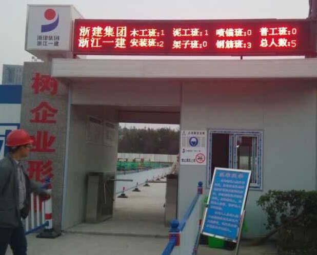 工地门禁考勤人员统计外接LED显示屏系统方案