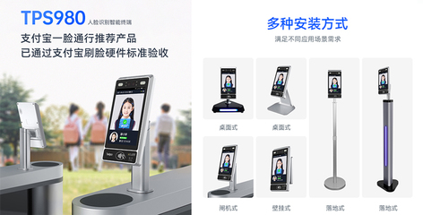支付宝智慧校园一脸通终端 赋能校园安全与门禁考勤系统